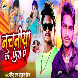 Nachaniya Ke Fera Me (Bhojpuri Hit Song)