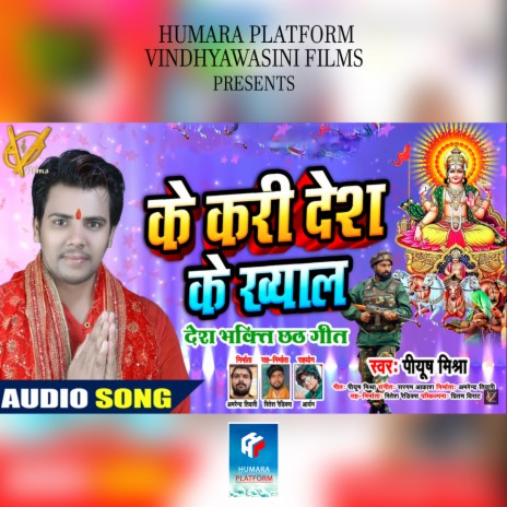 Ke Kari Desh Ke Khyal | Boomplay Music