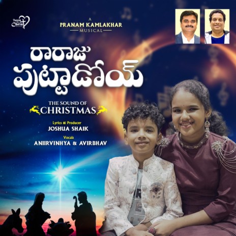 Raraju Puttadoi (Telugu Christmas Song 2023) [Sambaralu 3] ft. Aniirvinhya, Avirbhav & Pranam Kamlakhar