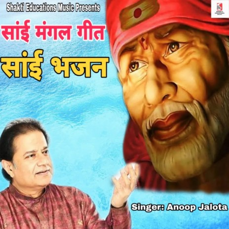 Sai Mangal Geet | Boomplay Music