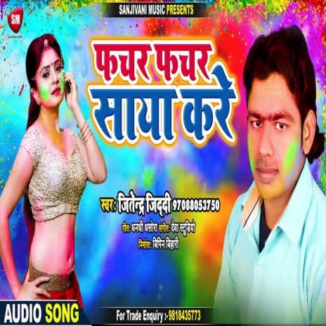 Fachar Fachar Saya Kare (Bhojpuri) | Boomplay Music