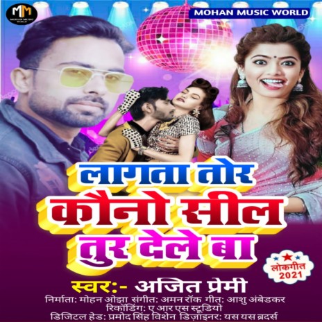 Lagata Tor Kauno Seel Tur Dele Ba (Bhojpuri Song) | Boomplay Music