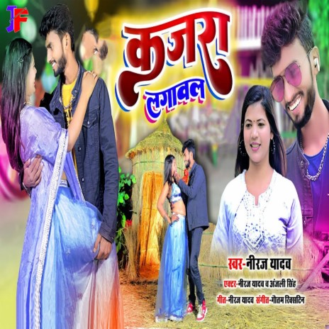 Kajra Lagaval | Boomplay Music