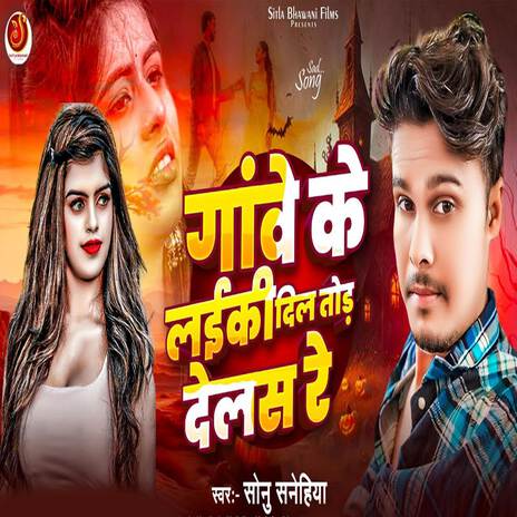 Gawe Ke Laiki Dil Tor Delas Re | Boomplay Music