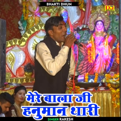 Mere Bala Ji Hanuman Thari (Hindi)