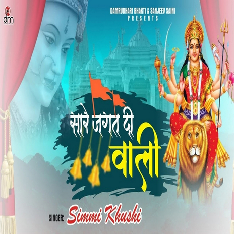 Sare Jagat Di Wali | Boomplay Music