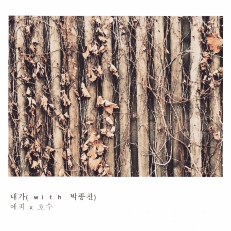 I ft. Hosoo & Jongchan | Boomplay Music