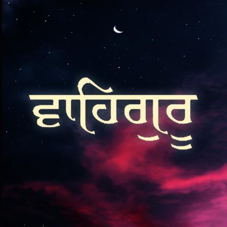 Relaxing Waheguru Jaap | Boomplay Music