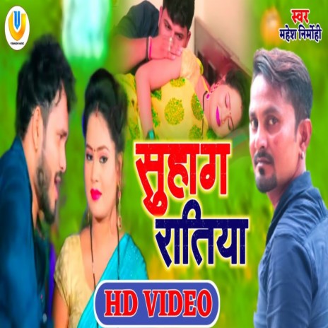 Suhag Ratiya | Boomplay Music