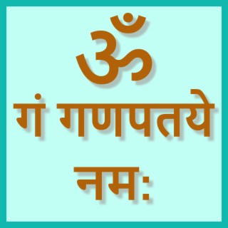 OM Gam Ganapataye Namaha (Mantra Chanting)