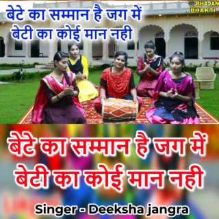 Bete Ka Samman Jaggat Mein Beti Ka Koi Man Nahi