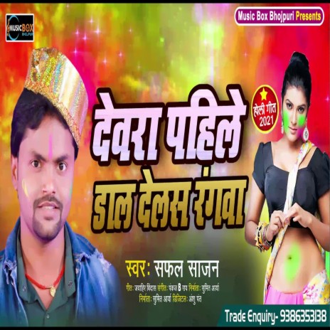 Devra Pahile Dal Delash Rangwai (Bhojpuri Song) | Boomplay Music