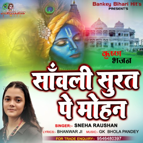 Sanwli Surat Pe Mohan (Hindi) | Boomplay Music