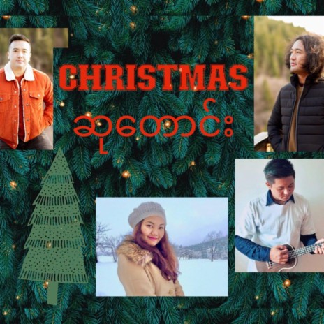 Christmas Prayer & Van Chin Lian) ft. Julian Thang, Tial Len Par (Mihnge) & Van Chin Lian | Boomplay Music