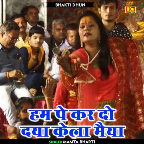Ham Pe Kar Do Daya Kela Maiya (Hindi) | Boomplay Music