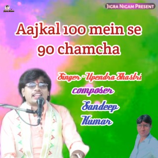 Aajkal 100 Mein Se 90 Chamcha