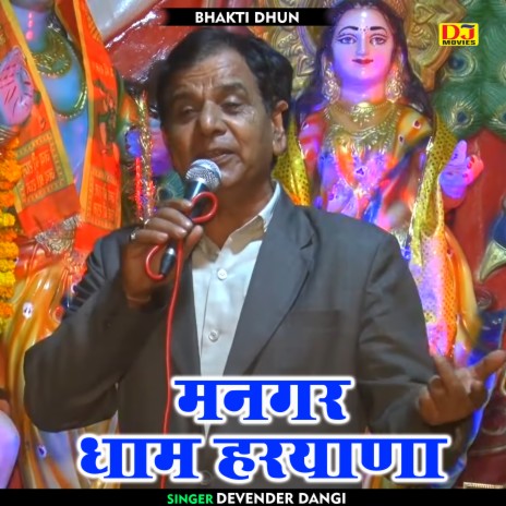 Mangar Dham Haryana (Hindi) | Boomplay Music