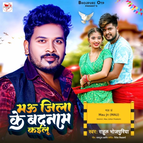 Mau Jila Ke Badnam Kailu | Boomplay Music