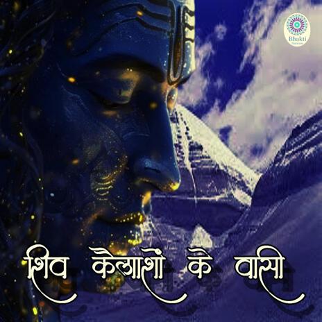 Shiv Kailashon Ke Vaasi (NITIKA GAUTAM) | Boomplay Music