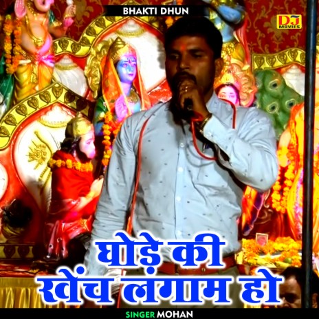 Ghode Ki Khench Lagam Ho (Hindi) | Boomplay Music