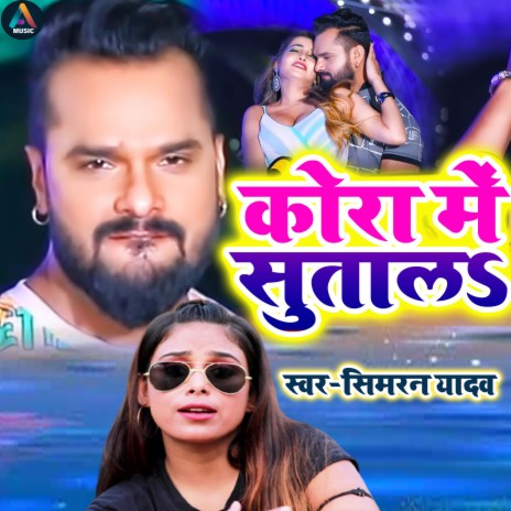 Kora Mein Sutala | Boomplay Music