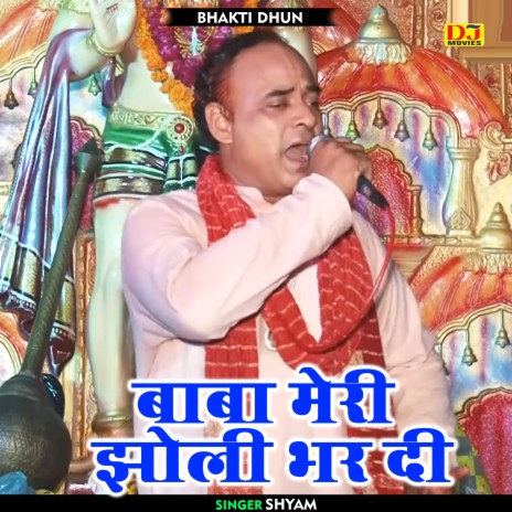 Baba Meri Jholi Bhar Di (Hindi)