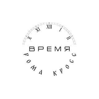 Время