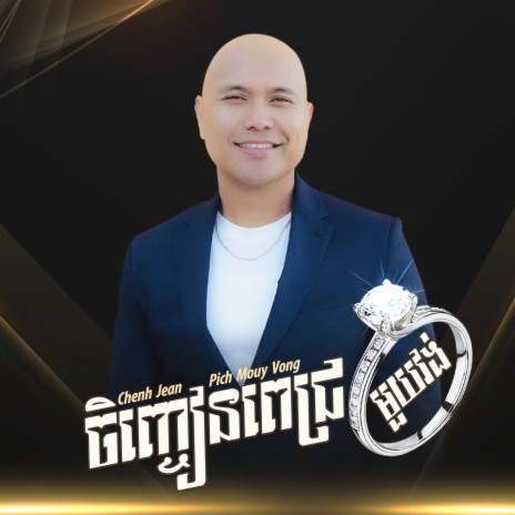 Chenh Jean Pich Mouy Vong | Boomplay Music