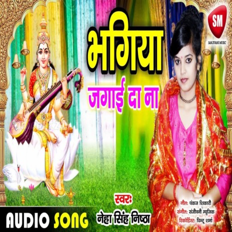 Bhagiya Jagai Da Na (Bhojpuri) | Boomplay Music