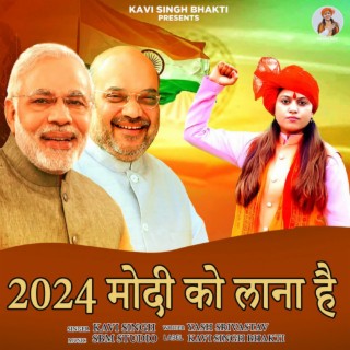 2024 Modi Ko Lana Hai