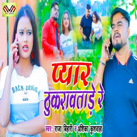 Pyar Thukravatade Re ft. Anshika Kushwaha