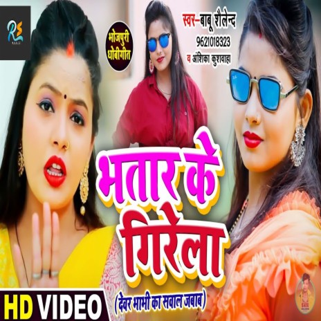 Bhatar Ke Girela (Bhojpuri Song) ft. Anshika Raj | Boomplay Music