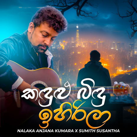 Kandulu Bindu Ihirila ft. Sumith Susantha | Boomplay Music