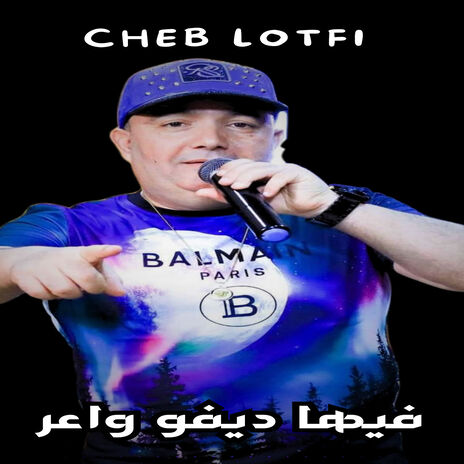 فيها ديفو واعر | Boomplay Music