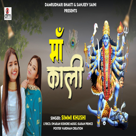 Maa Kali | Boomplay Music