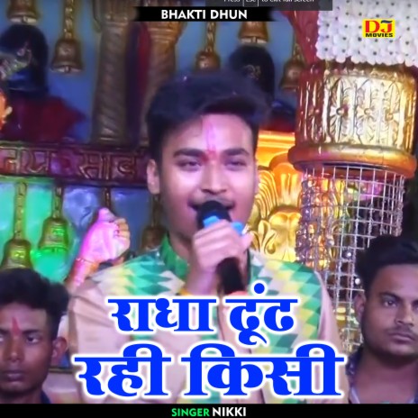 Radha Dhoondh Rahi Kisi (Hindi)