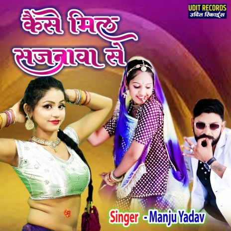 Kaise Mile Sajanwa Se | Boomplay Music