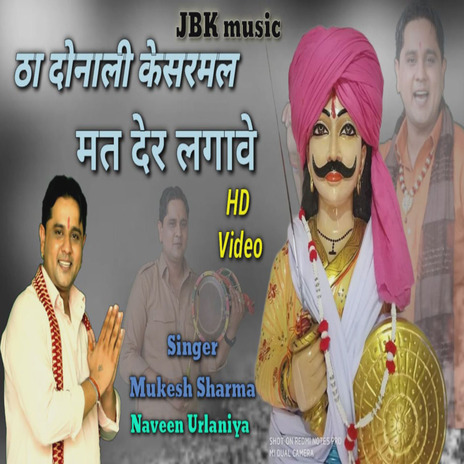 Thaa Donali kesarmal Mat | Boomplay Music