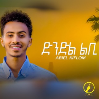 Dndl Lbi (ድንድል ልቢ)