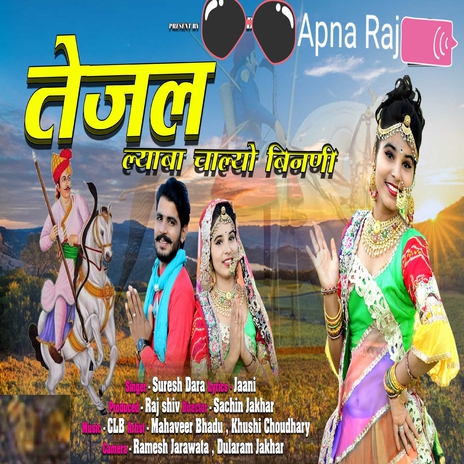 Tejal Lyaba Chalyo Binni | Boomplay Music