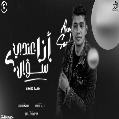 أنا عندي سؤال | Boomplay Music