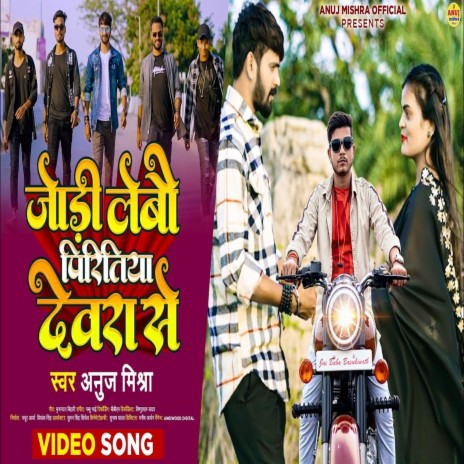 Jodi Lebo Piritiya Devra Se (Bhojpuri) | Boomplay Music