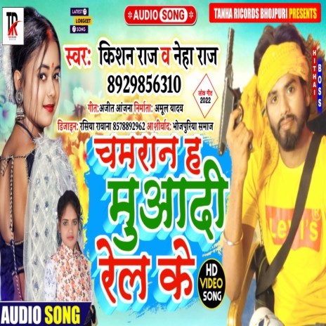 Chamarana Ha Muuadi Rel Ke (Bhojpuri) ft. Neha Raj | Boomplay Music