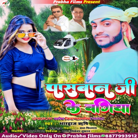 Paswan Ji Ke Bagiya (Bhojpuri)