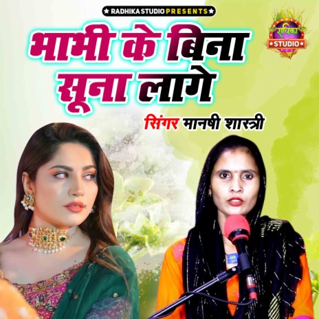 Bhabhi Ke Bina Soona Lage | Boomplay Music