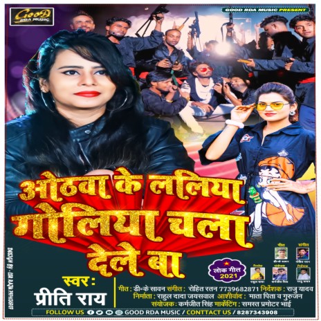Othwa Ke Laliya Goliya Chala Dele Ba (New Gana Bhojpuri) | Boomplay Music