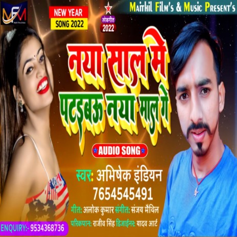 Naya Saal Me Patebai Naya Mal (Maithili) | Boomplay Music