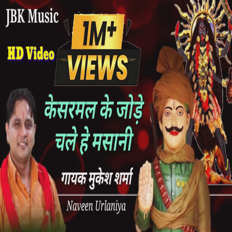 Kesarmal K Jode M Chali H Masani | Boomplay Music