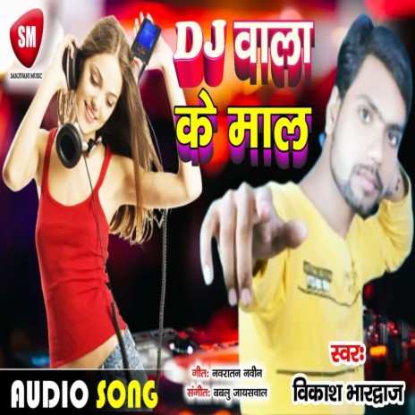 DJ Wala Ke Mal (Bhojpuri)