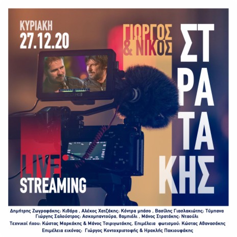 Eida (Live) ft. Nikos Stratakis | Boomplay Music